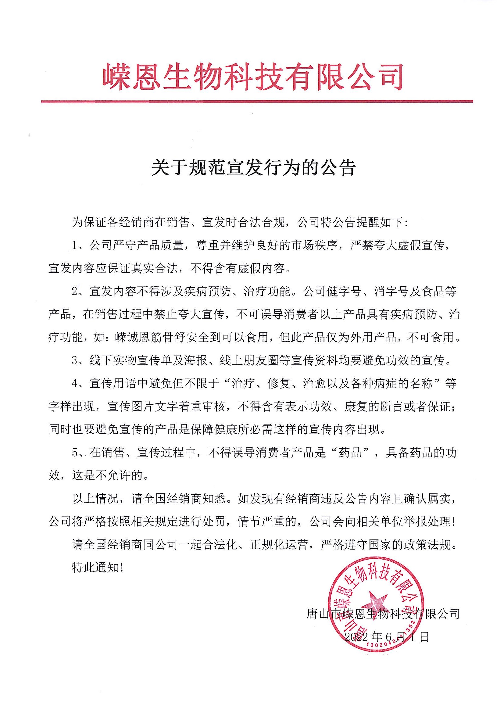 关于规范宣发行为的通知